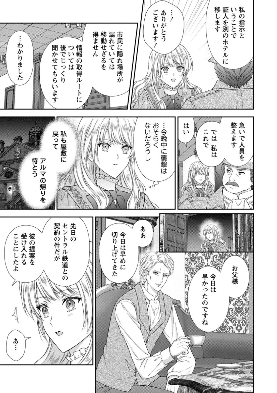バスカヴィル家の政略結婚 第18.3話 - 1
