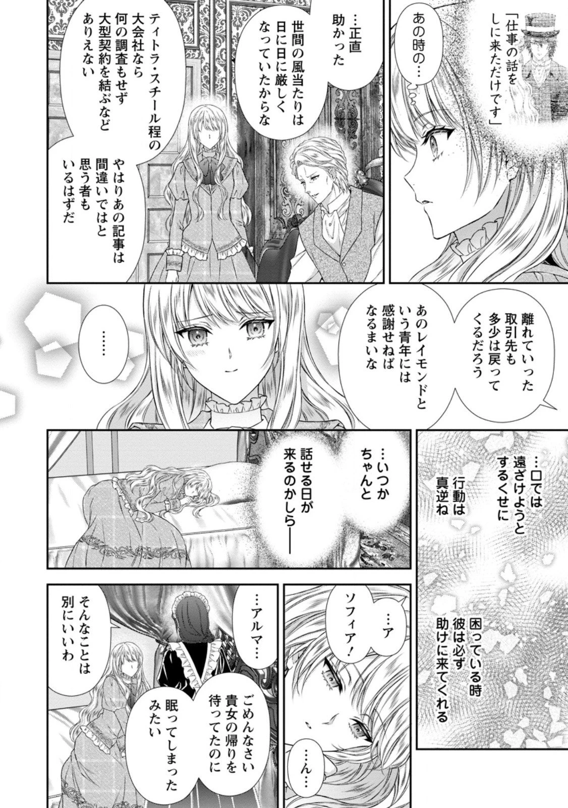バスカヴィル家の政略結婚 第18.3話 - 2