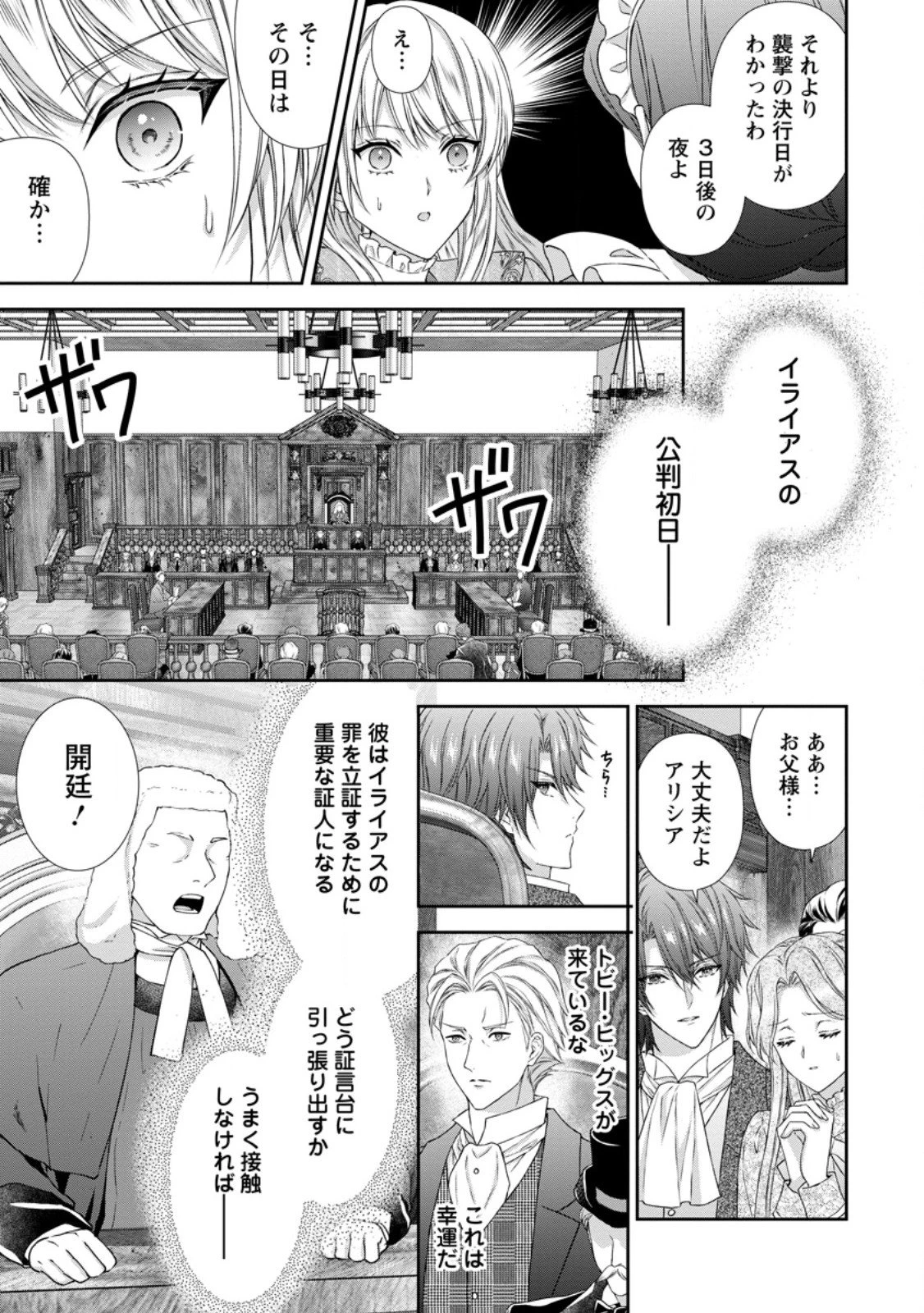 バスカヴィル家の政略結婚 第18.3話 - 3