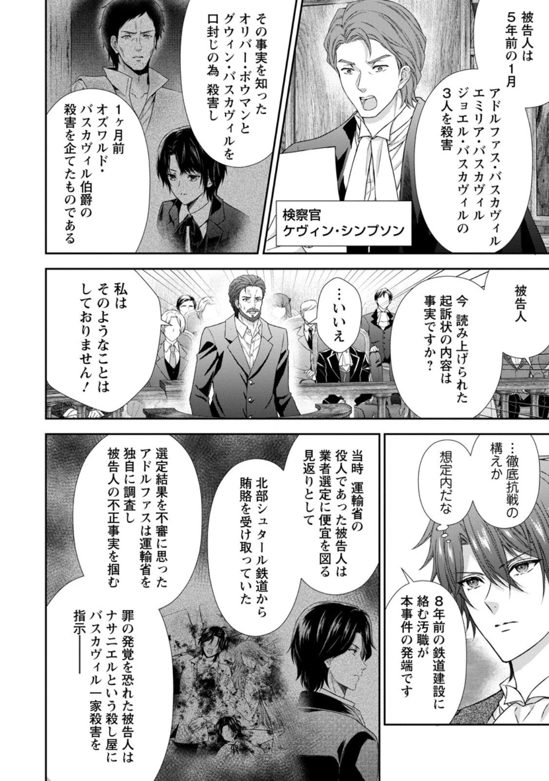 バスカヴィル家の政略結婚 第18.3話 - 4