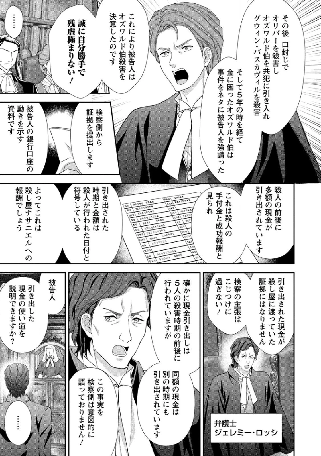 バスカヴィル家の政略結婚 第18.3話 - 5