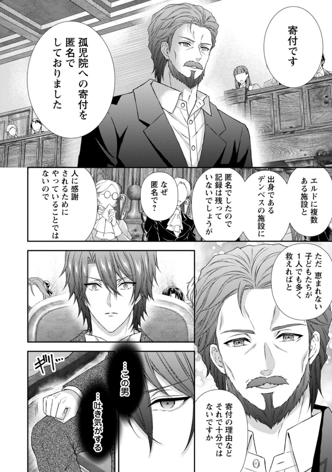 バスカヴィル家の政略結婚 第18.3話 - 6