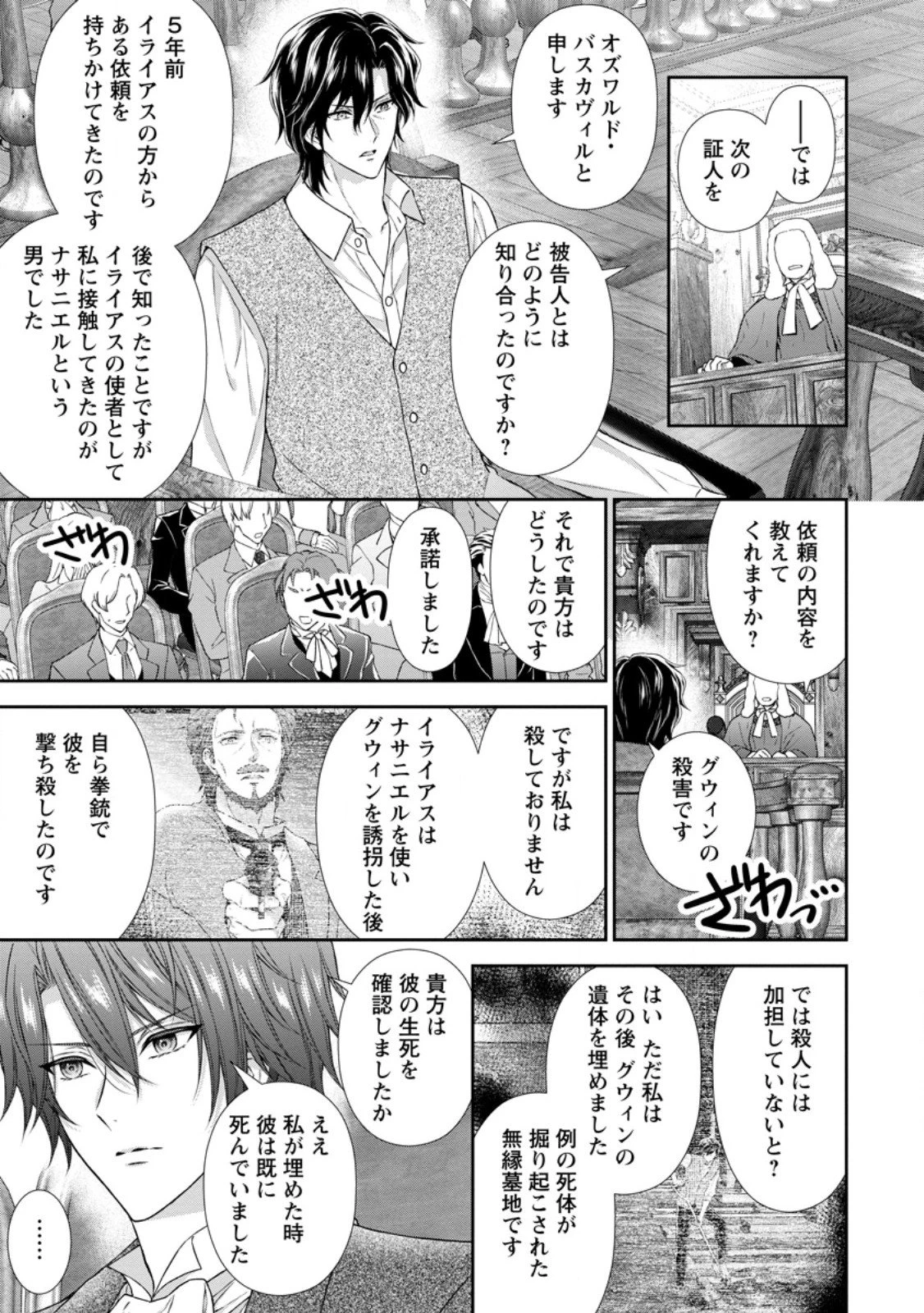 バスカヴィル家の政略結婚 第18.3話 - 7