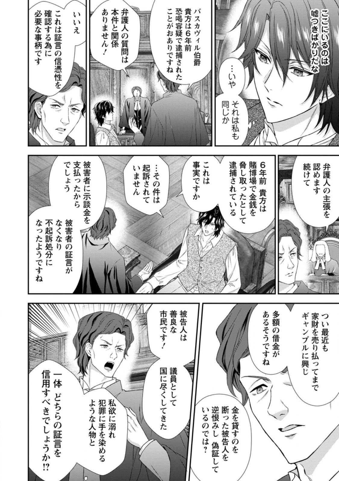 バスカヴィル家の政略結婚 第18.3話 - 8