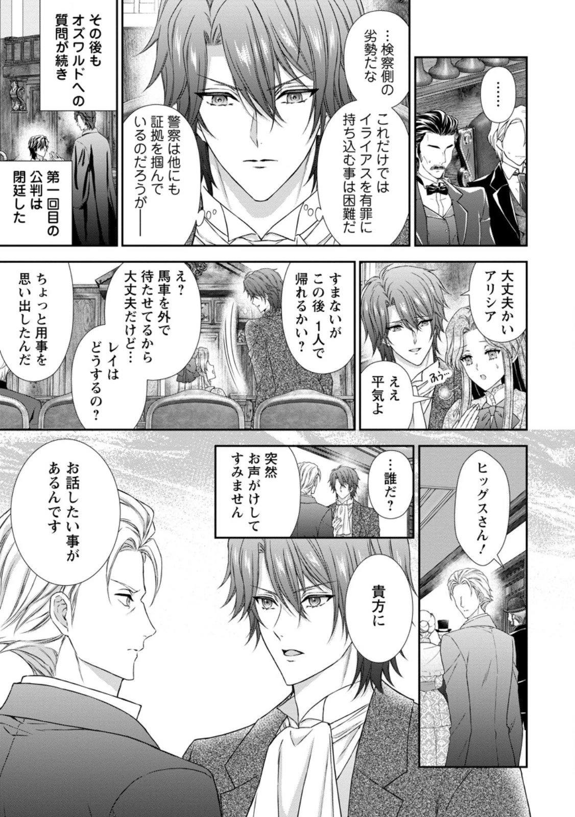 バスカヴィル家の政略結婚 第18.3話 - 9