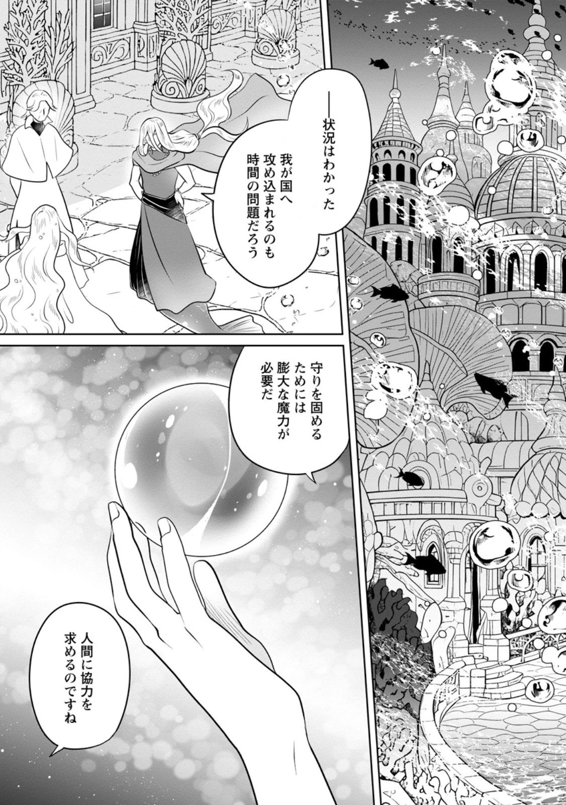 優しい家族と、たくさんのもふもふに囲まれて。 第53話 - 1