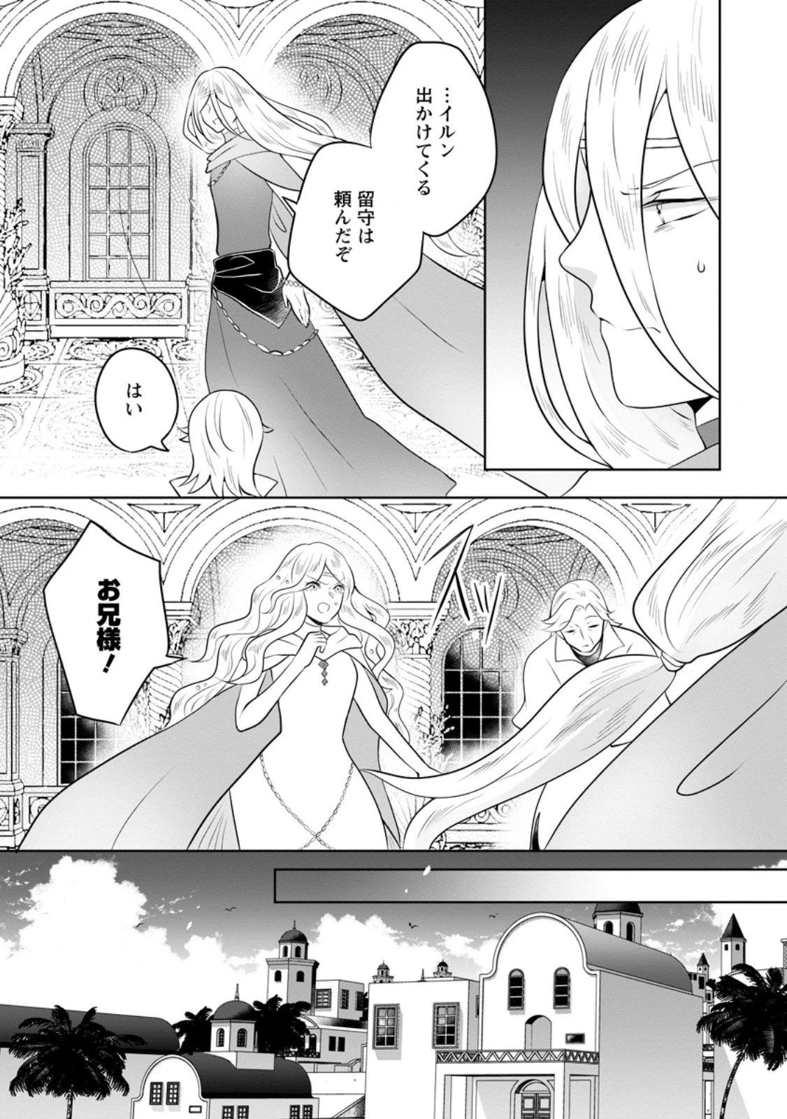 優しい家族と、たくさんのもふもふに囲まれて。 第53話 - 3