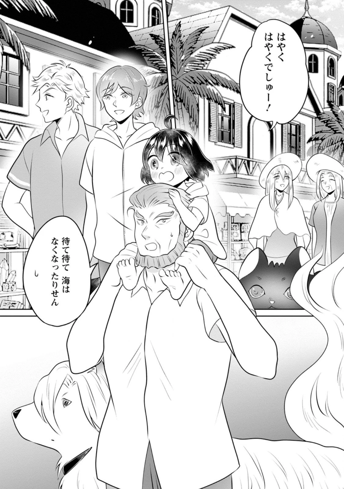 優しい家族と、たくさんのもふもふに囲まれて。 第53話 - 4