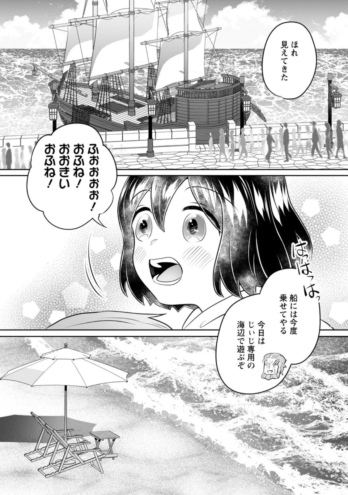 優しい家族と、たくさんのもふもふに囲まれて。 第53話 - 5