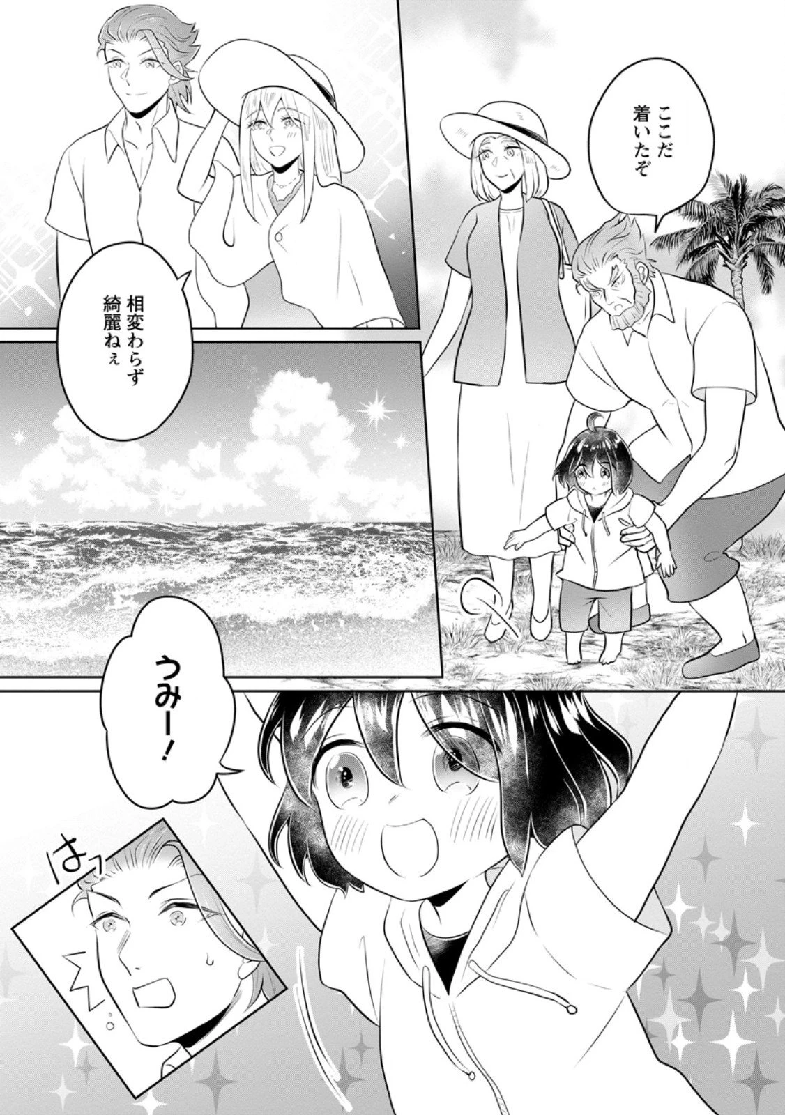優しい家族と、たくさんのもふもふに囲まれて。 第53話 - 6