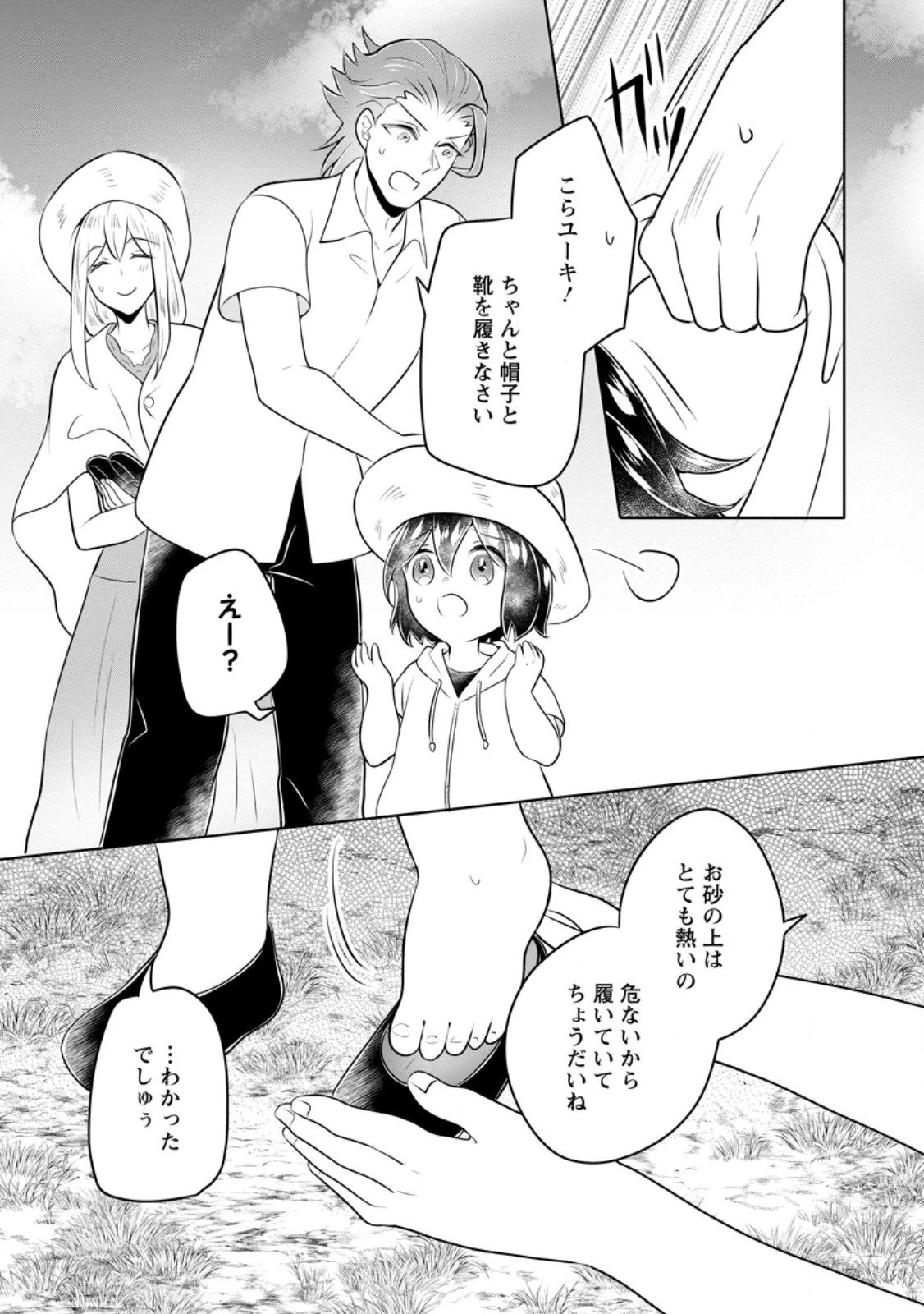 優しい家族と、たくさんのもふもふに囲まれて。 第53話 - 7