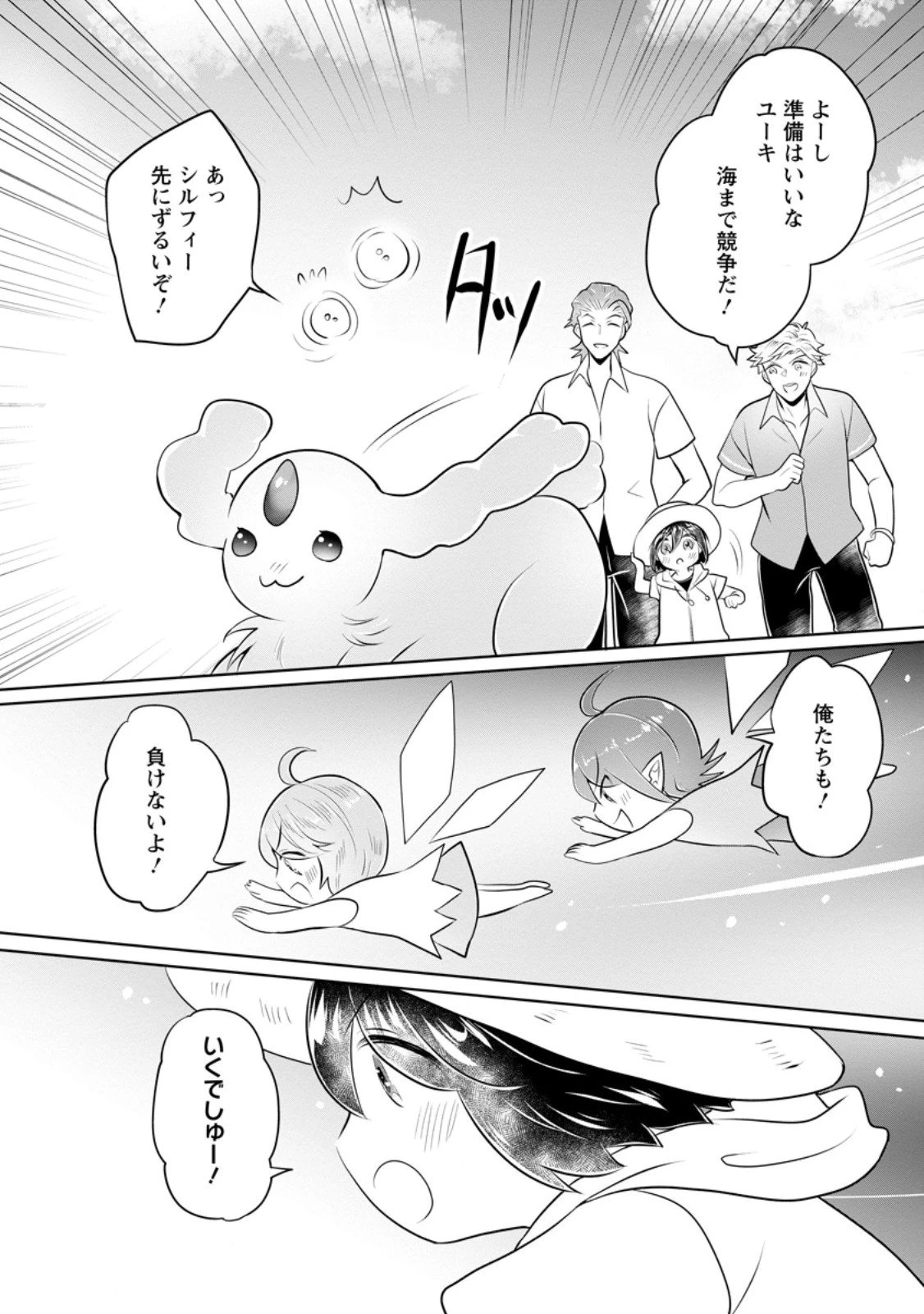 優しい家族と、たくさんのもふもふに囲まれて。 第53話 - 8