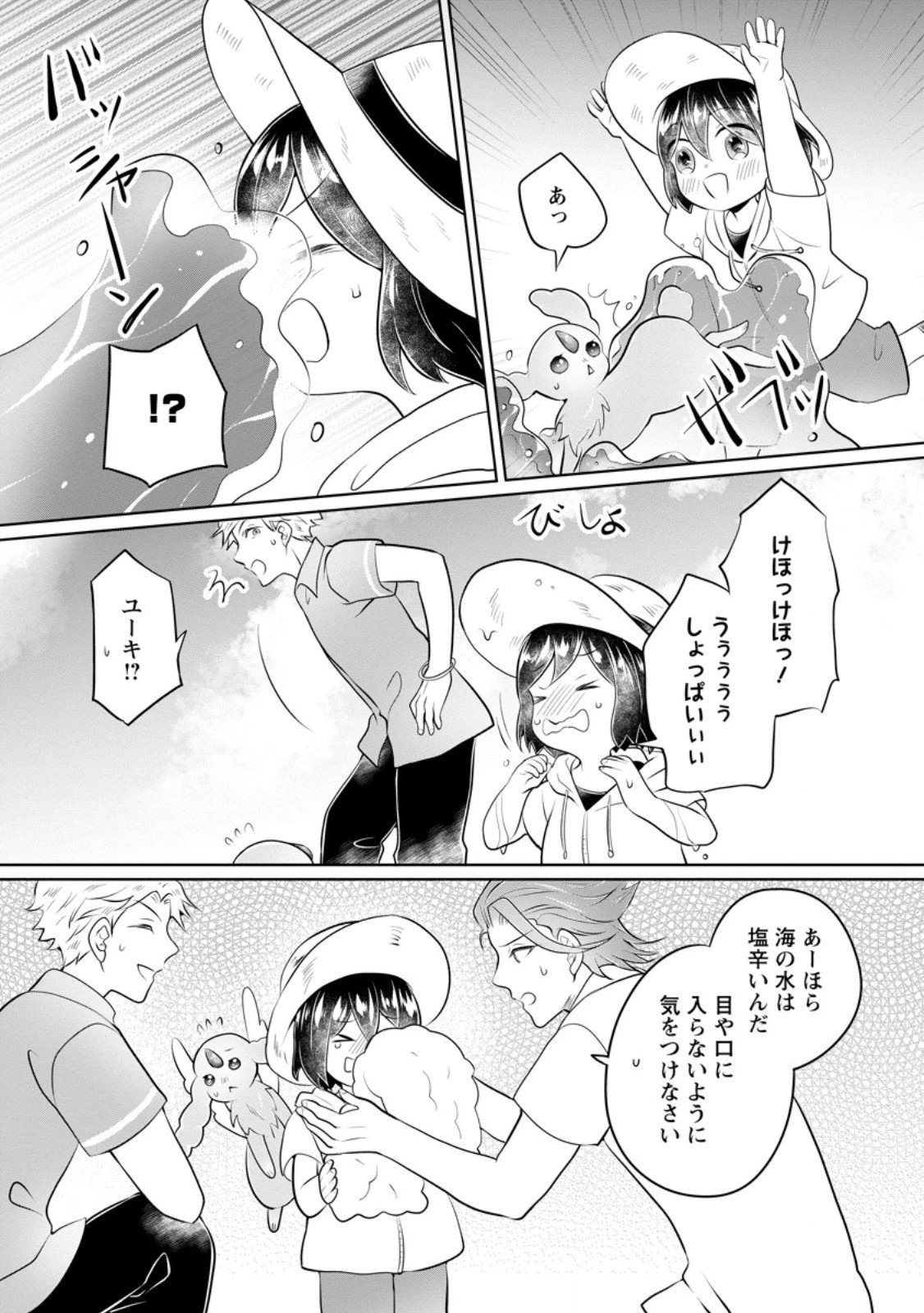 優しい家族と、たくさんのもふもふに囲まれて。 第53話 - 9