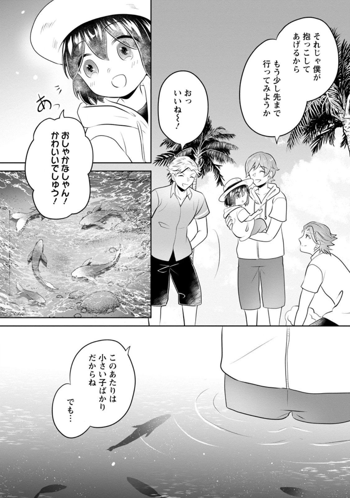 優しい家族と、たくさんのもふもふに囲まれて。 第53話 - 10
