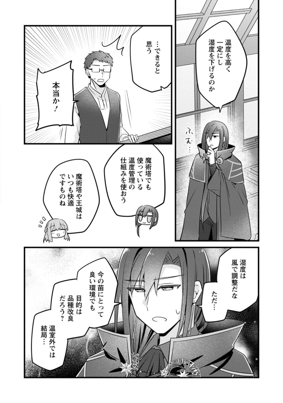 地味姫と黒猫の、円満な婚約破棄 第49.3話 - 1