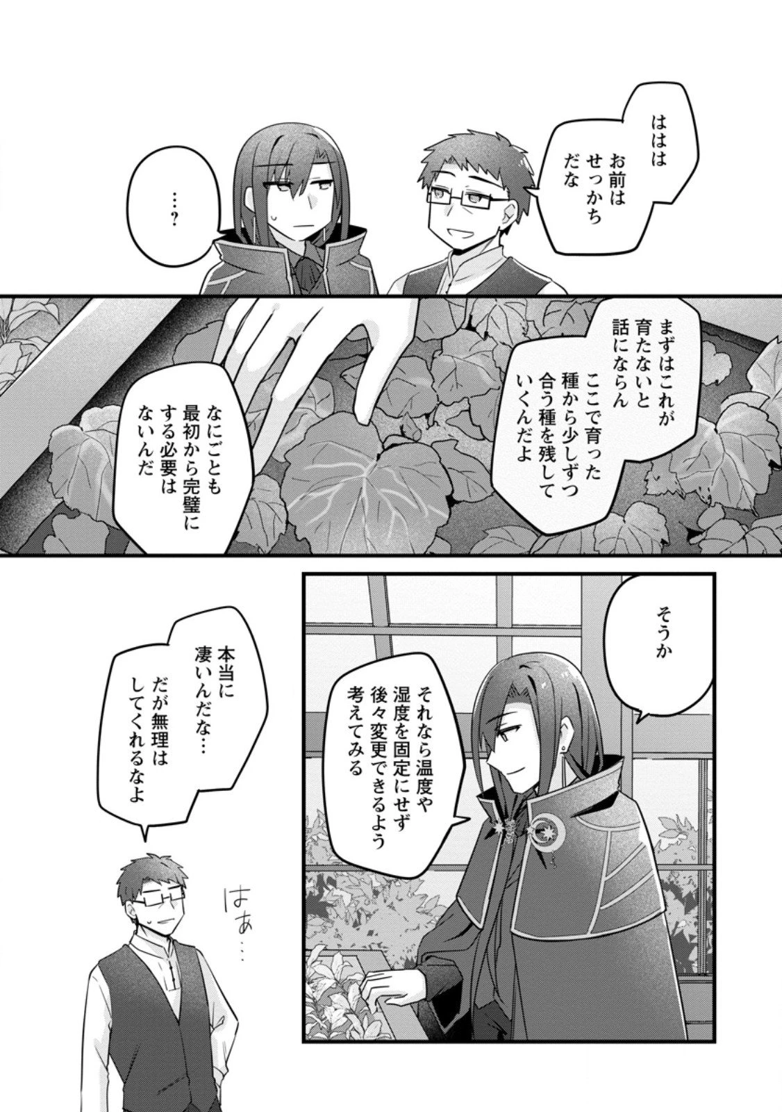 地味姫と黒猫の、円満な婚約破棄 第49.3話 - 2