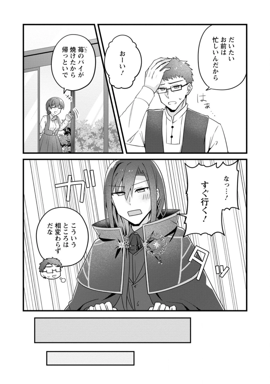 地味姫と黒猫の、円満な婚約破棄 第49.3話 - 3