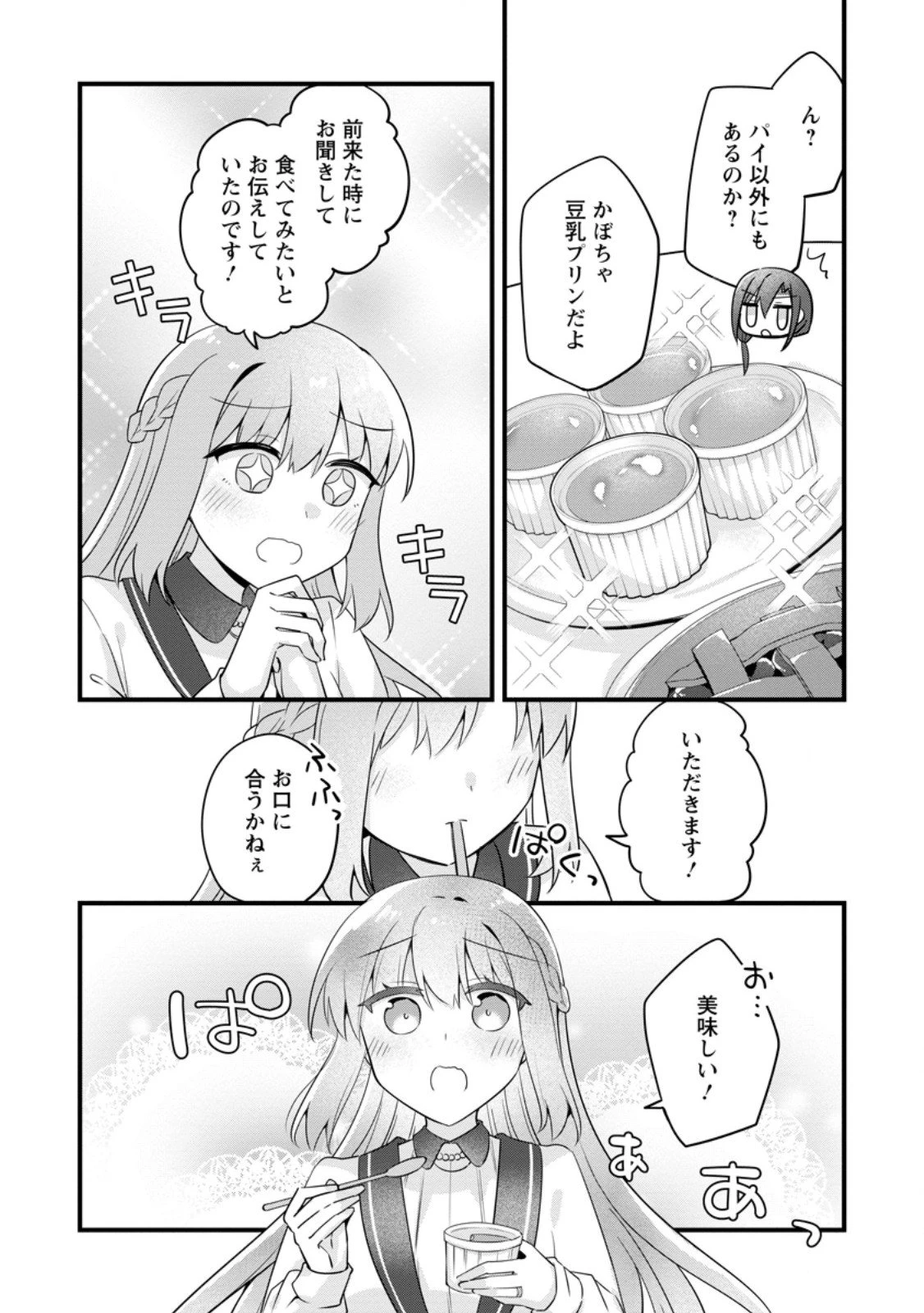 地味姫と黒猫の、円満な婚約破棄 第49.3話 - 4