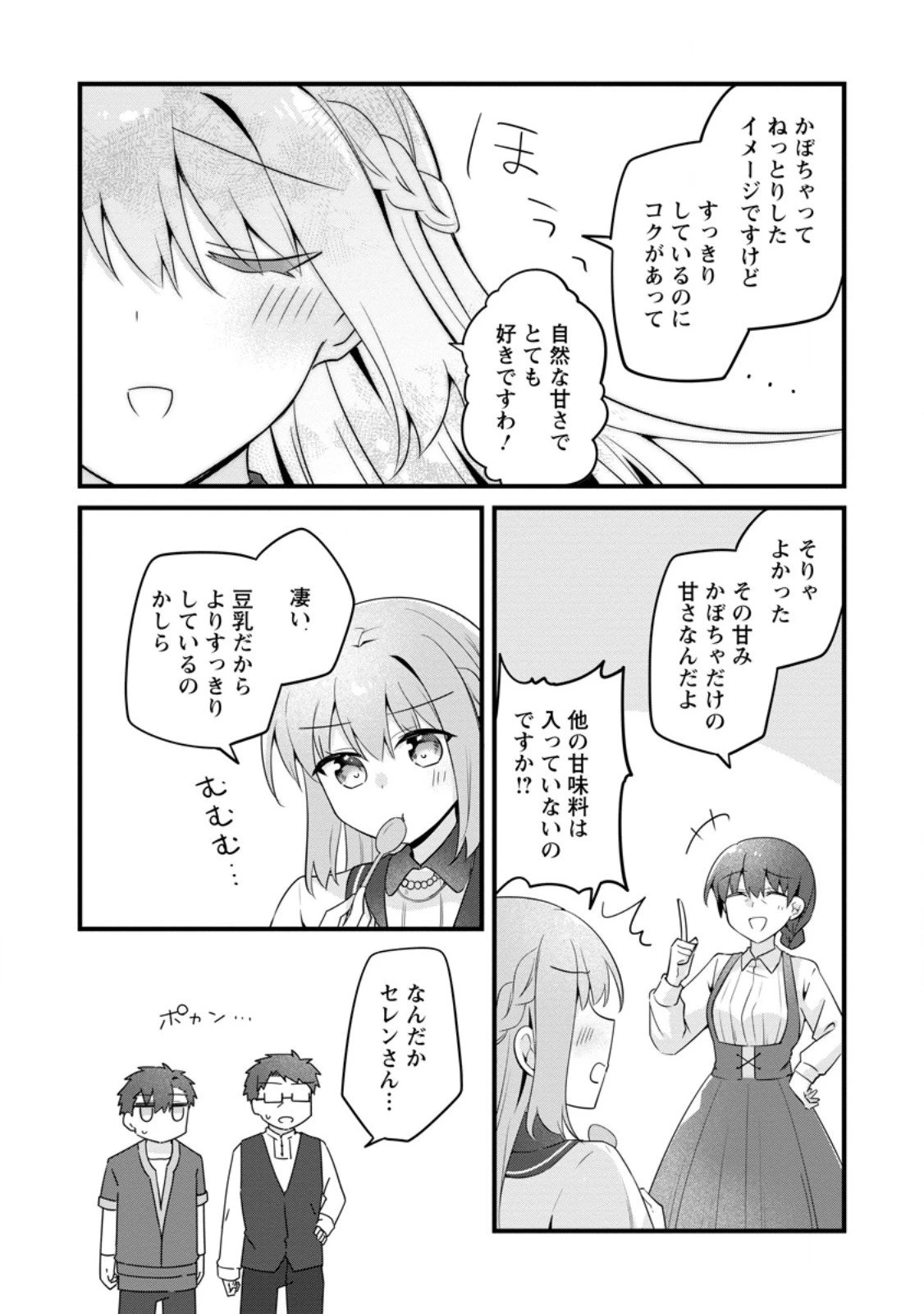 地味姫と黒猫の、円満な婚約破棄 第49.3話 - 5