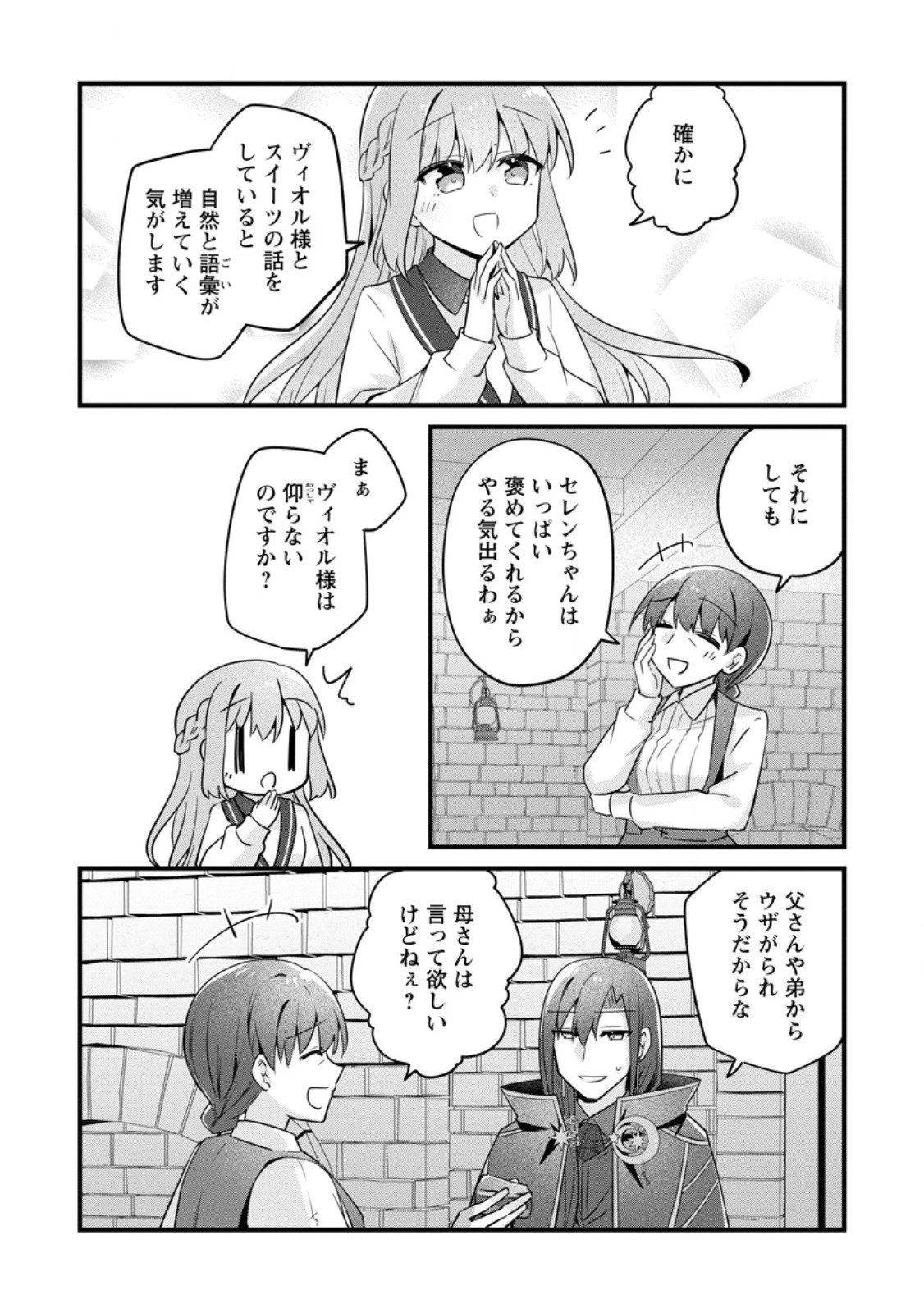 地味姫と黒猫の、円満な婚約破棄 第49.3話 - 7