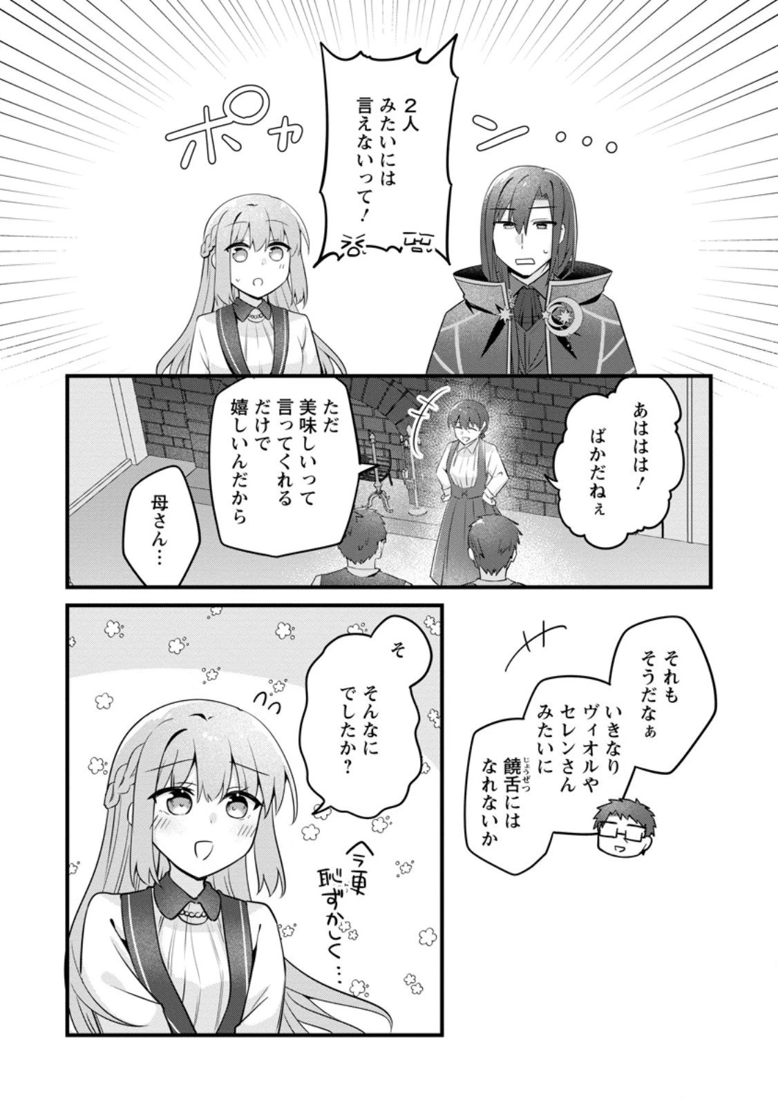 地味姫と黒猫の、円満な婚約破棄 第49.3話 - 9