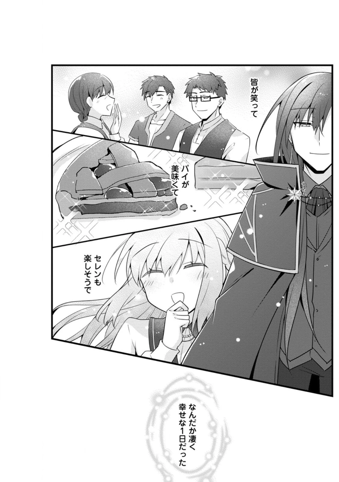 地味姫と黒猫の、円満な婚約破棄 第49.3話 - 10