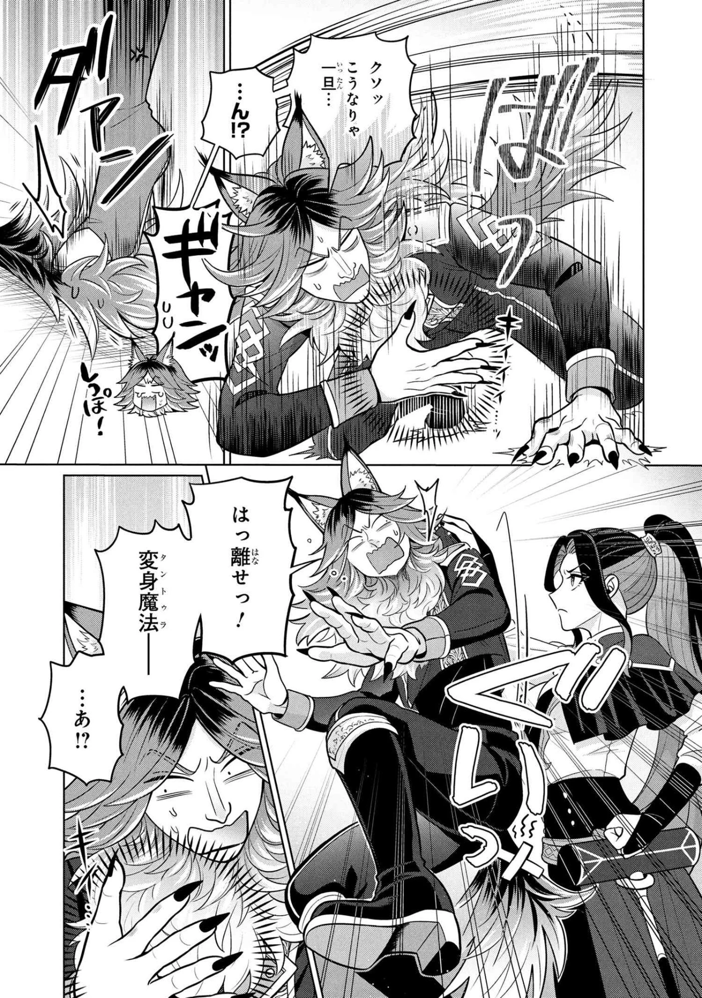 峰子と魔王 ～異世界転移の若返り最強婆さん、最弱魔王と世直しする～ 第4.2話 - 1