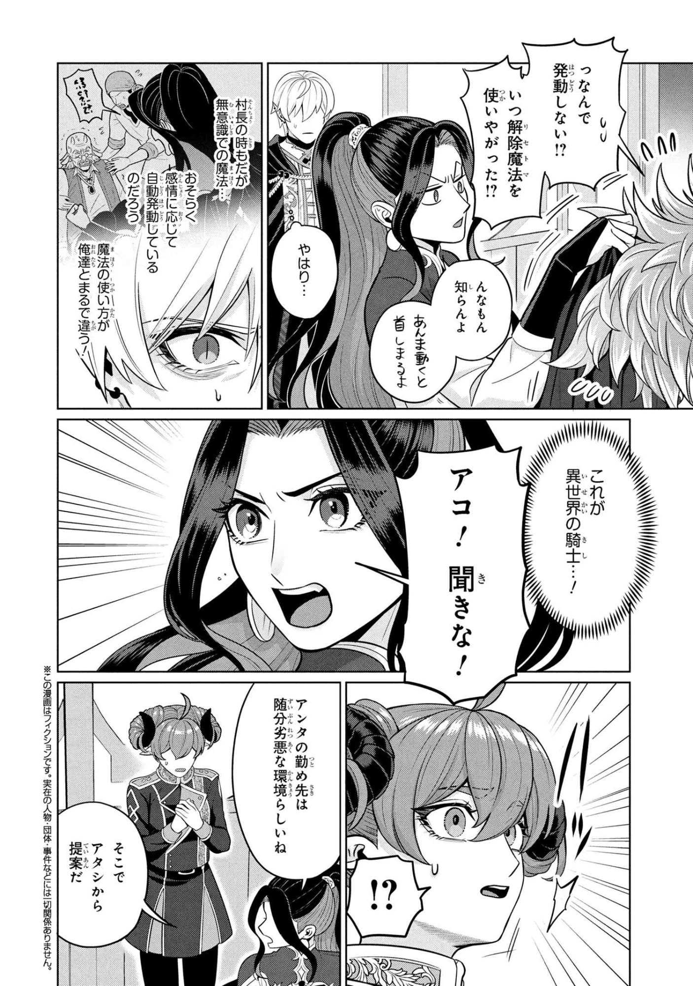 峰子と魔王 ～異世界転移の若返り最強婆さん、最弱魔王と世直しする～ 第4.2話 - 2