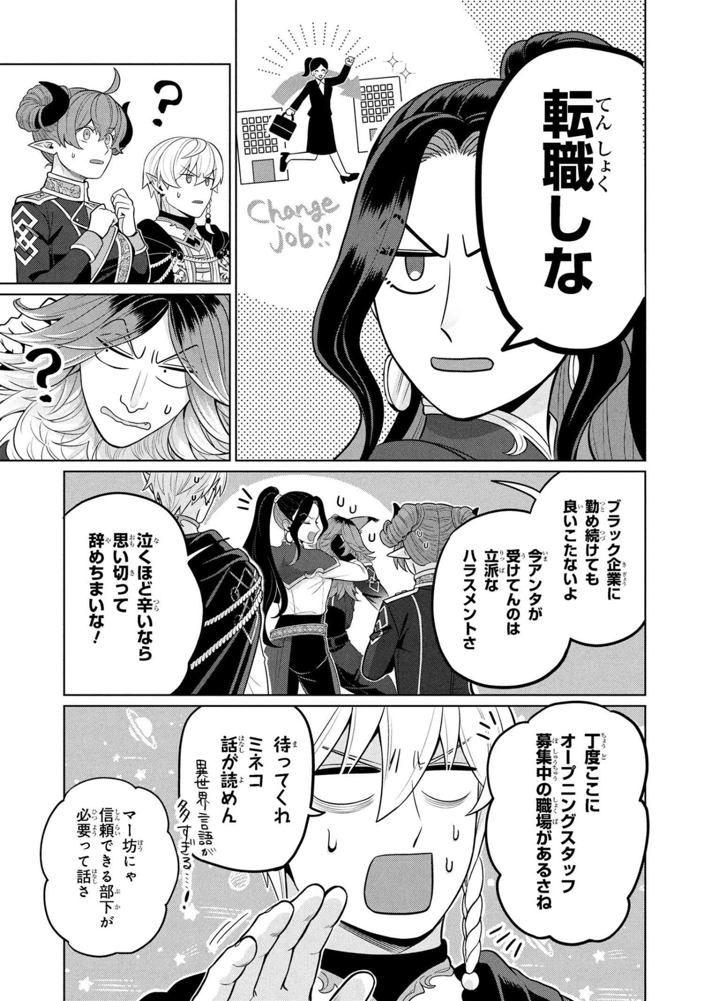 峰子と魔王 ～異世界転移の若返り最強婆さん、最弱魔王と世直しする～ 第4.2話 - 3