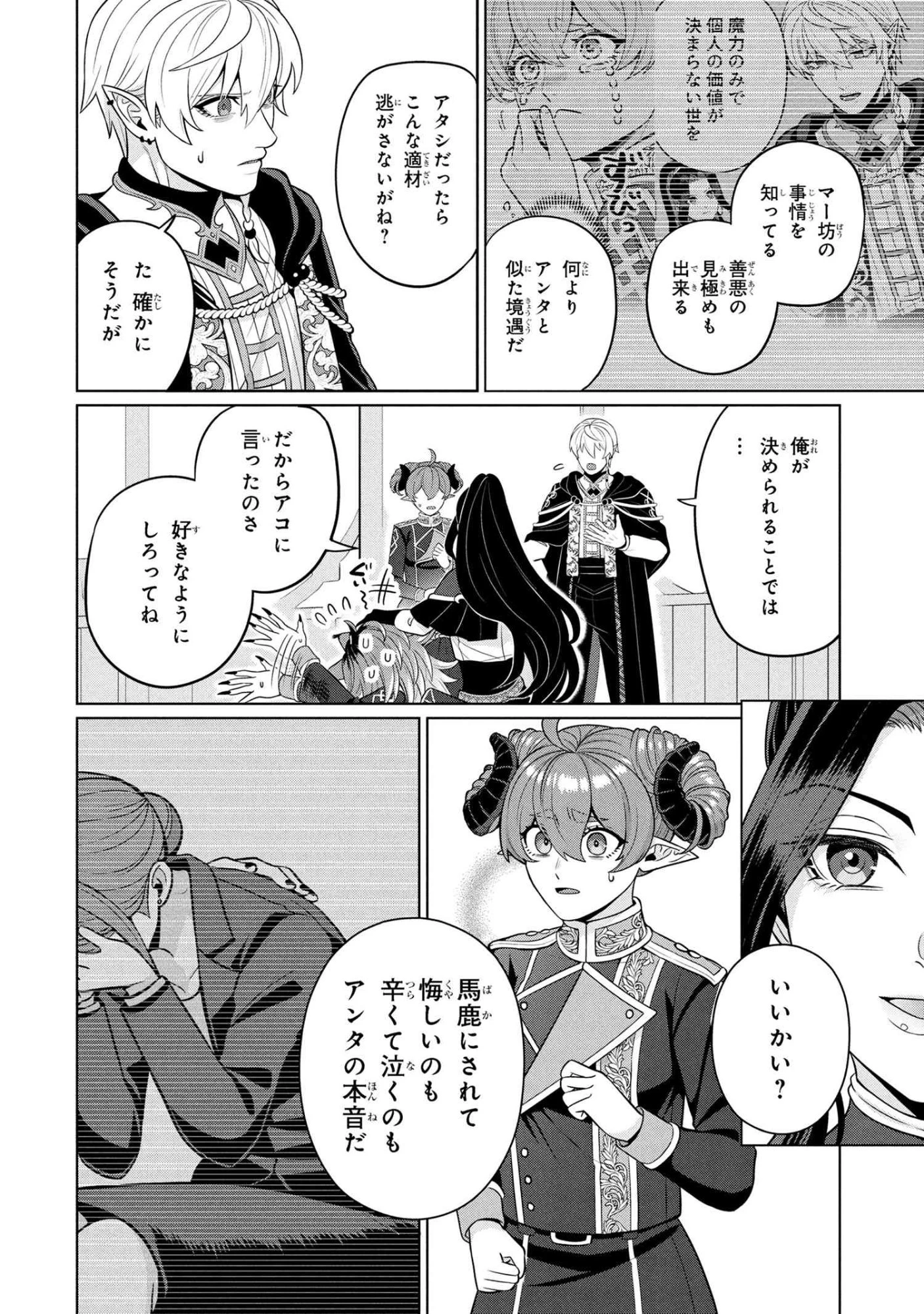 峰子と魔王 ～異世界転移の若返り最強婆さん、最弱魔王と世直しする～ 第4.2話 - 4