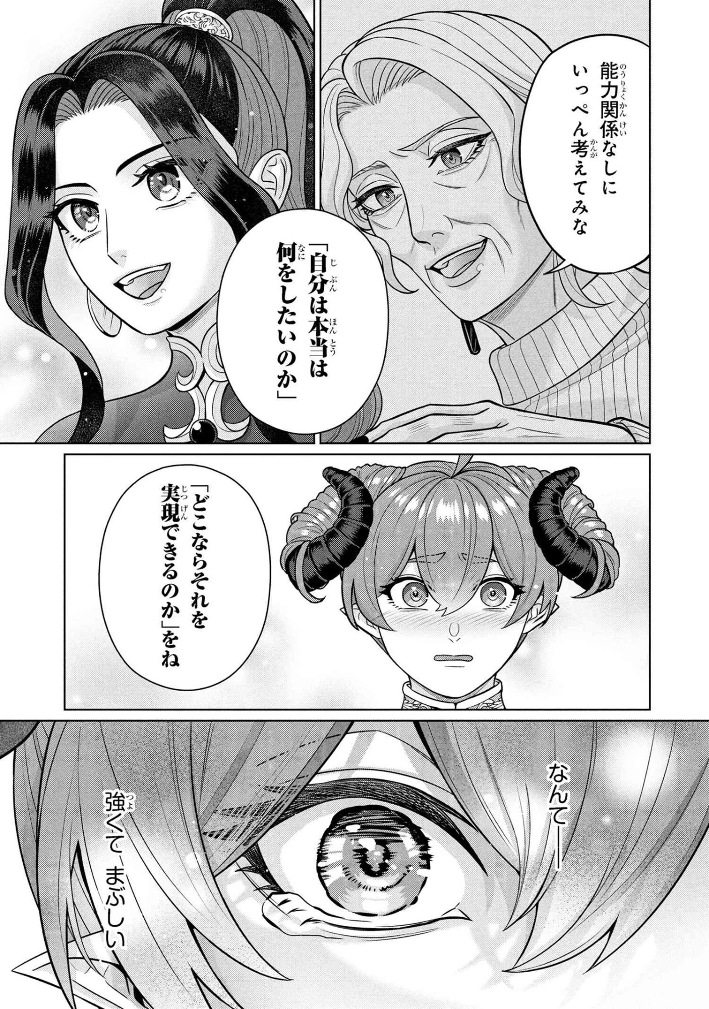 峰子と魔王 ～異世界転移の若返り最強婆さん、最弱魔王と世直しする～ 第4.2話 - 5