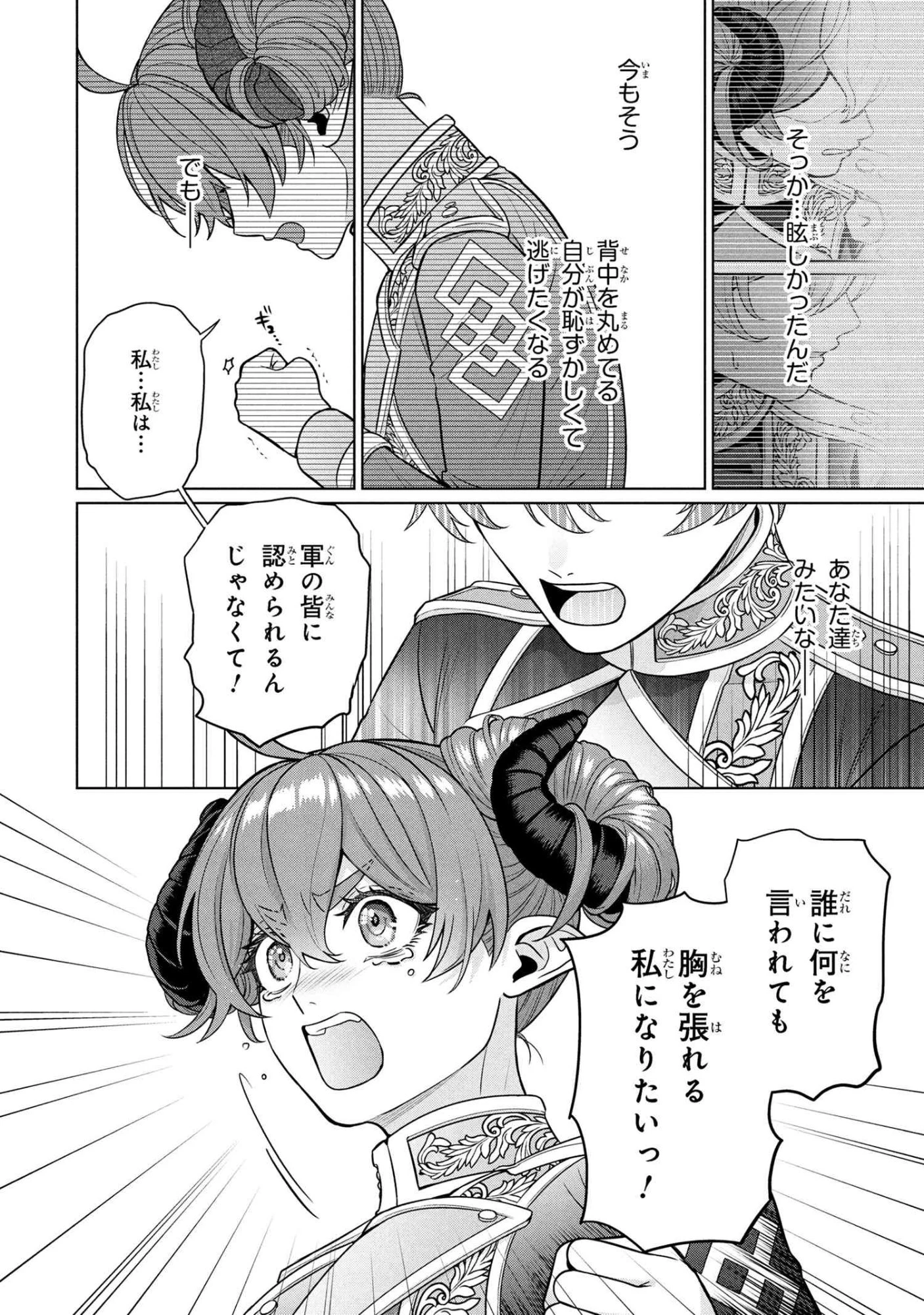 峰子と魔王 ～異世界転移の若返り最強婆さん、最弱魔王と世直しする～ 第4.2話 - 6