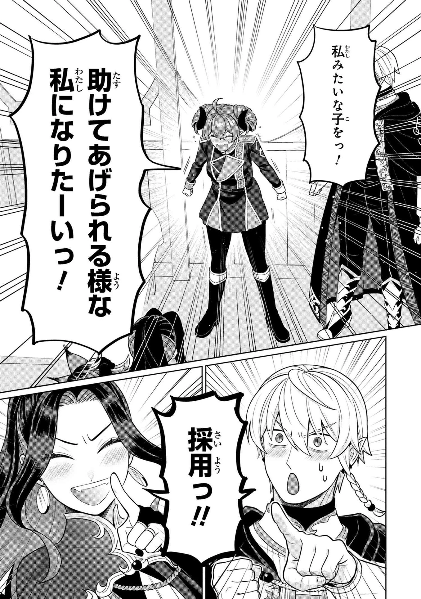 峰子と魔王 ～異世界転移の若返り最強婆さん、最弱魔王と世直しする～ 第4.2話 - 7