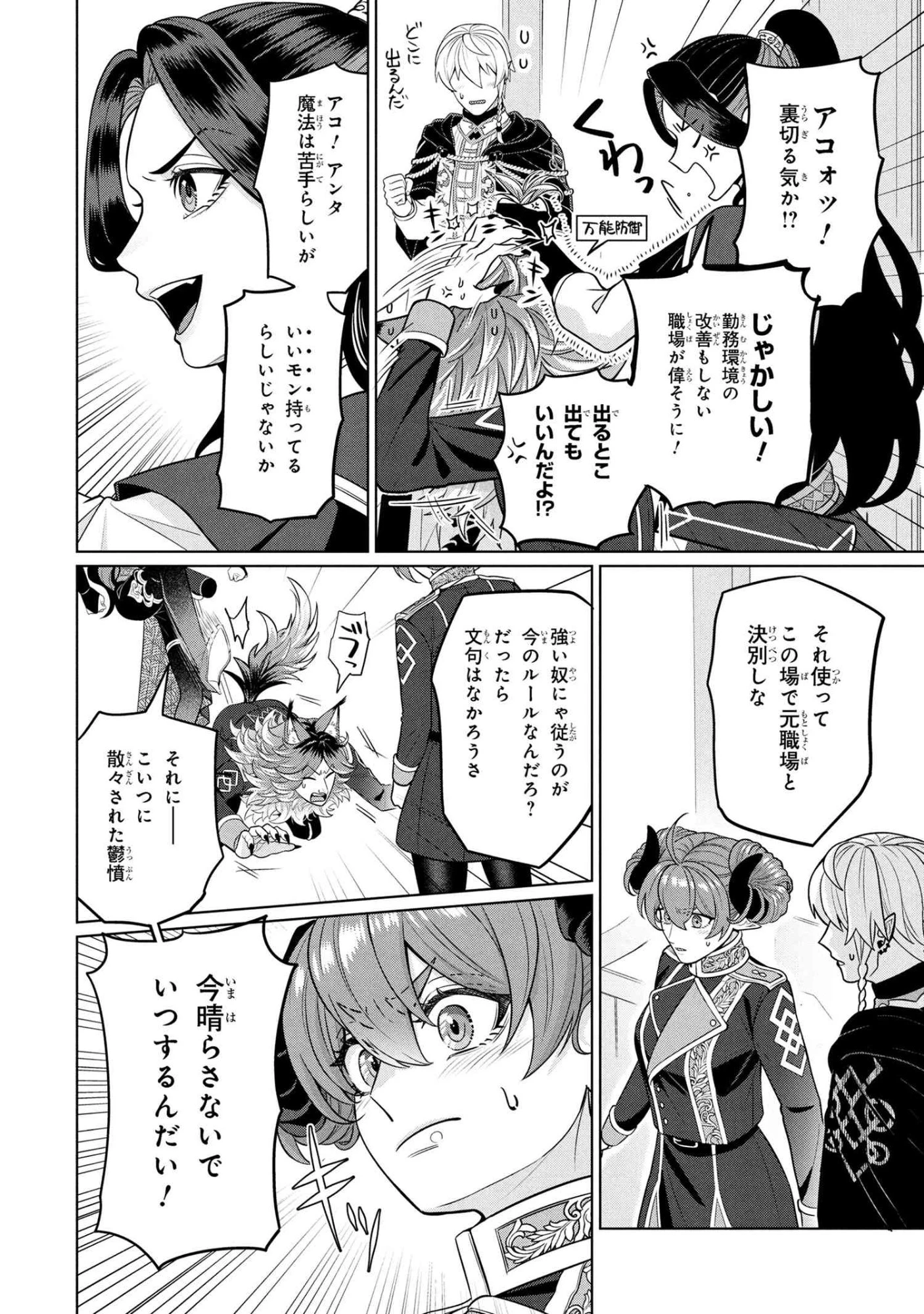 峰子と魔王 ～異世界転移の若返り最強婆さん、最弱魔王と世直しする～ 第4.2話 - 8