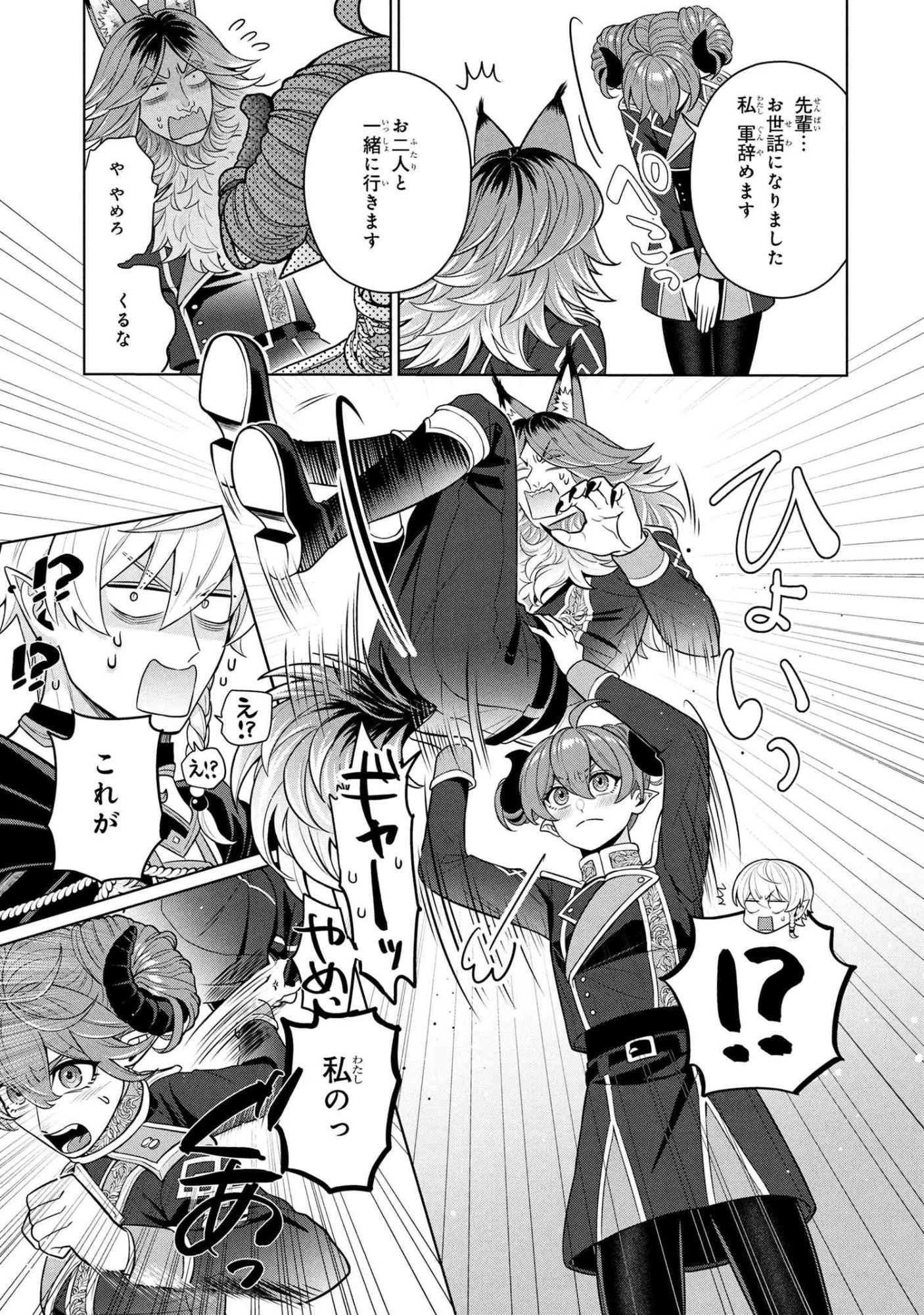 峰子と魔王 ～異世界転移の若返り最強婆さん、最弱魔王と世直しする～ 第4.2話 - 9