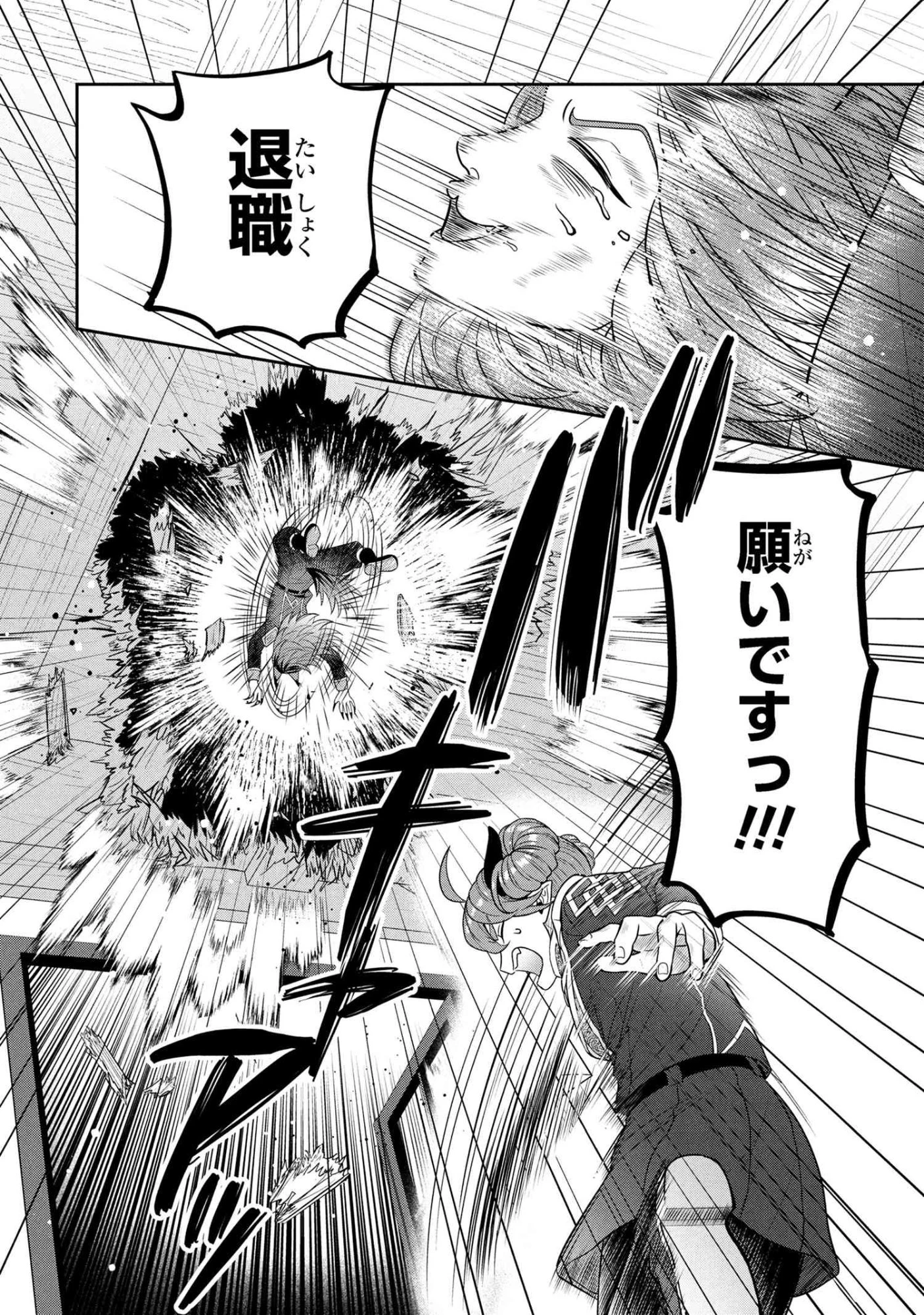 峰子と魔王 ～異世界転移の若返り最強婆さん、最弱魔王と世直しする～ 第4.2話 - 10