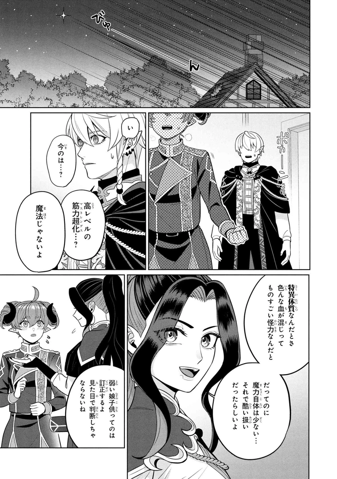 峰子と魔王 ～異世界転移の若返り最強婆さん、最弱魔王と世直しする～ 第4.2話 - 11