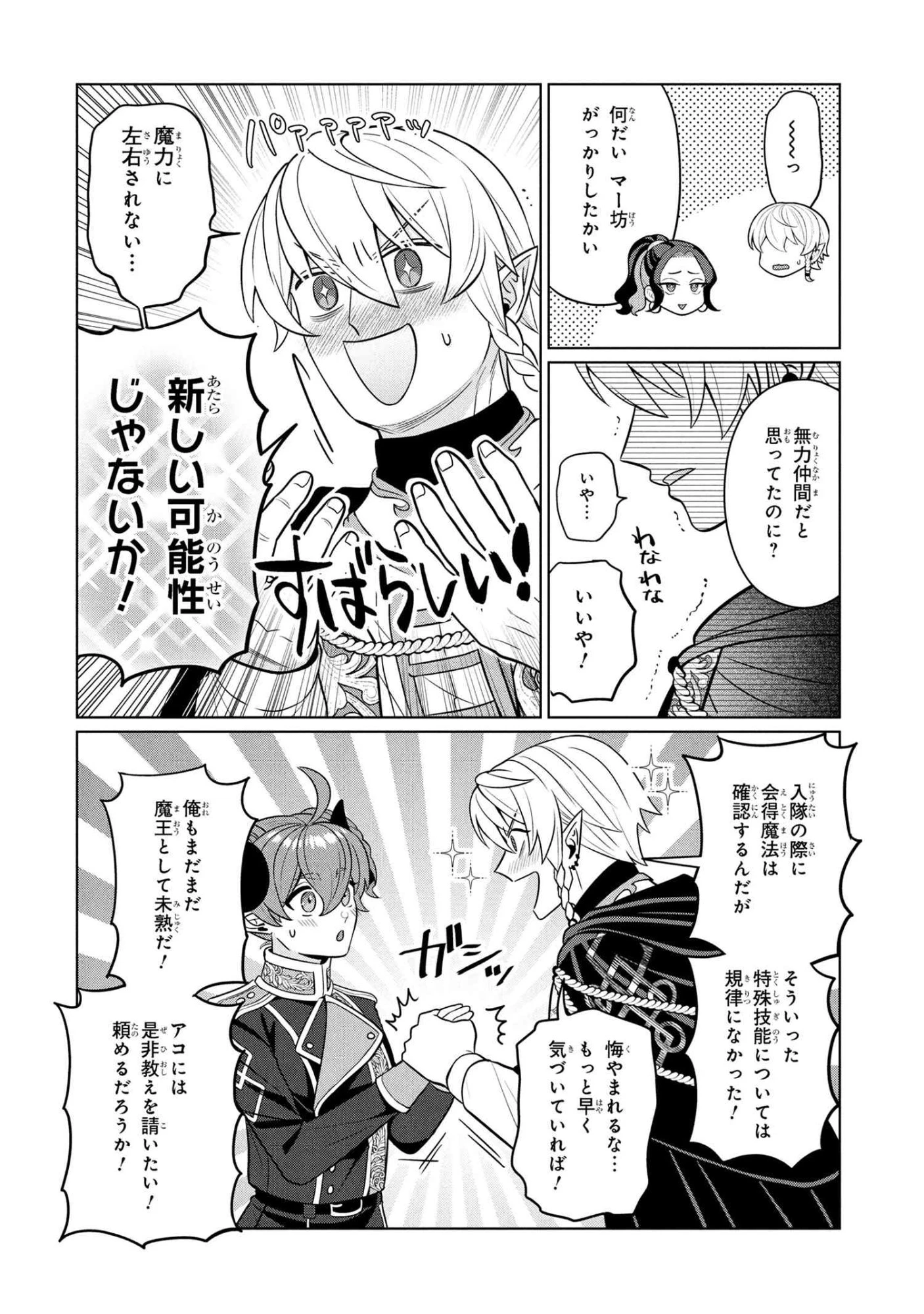 峰子と魔王 ～異世界転移の若返り最強婆さん、最弱魔王と世直しする～ 第4.2話 - 12