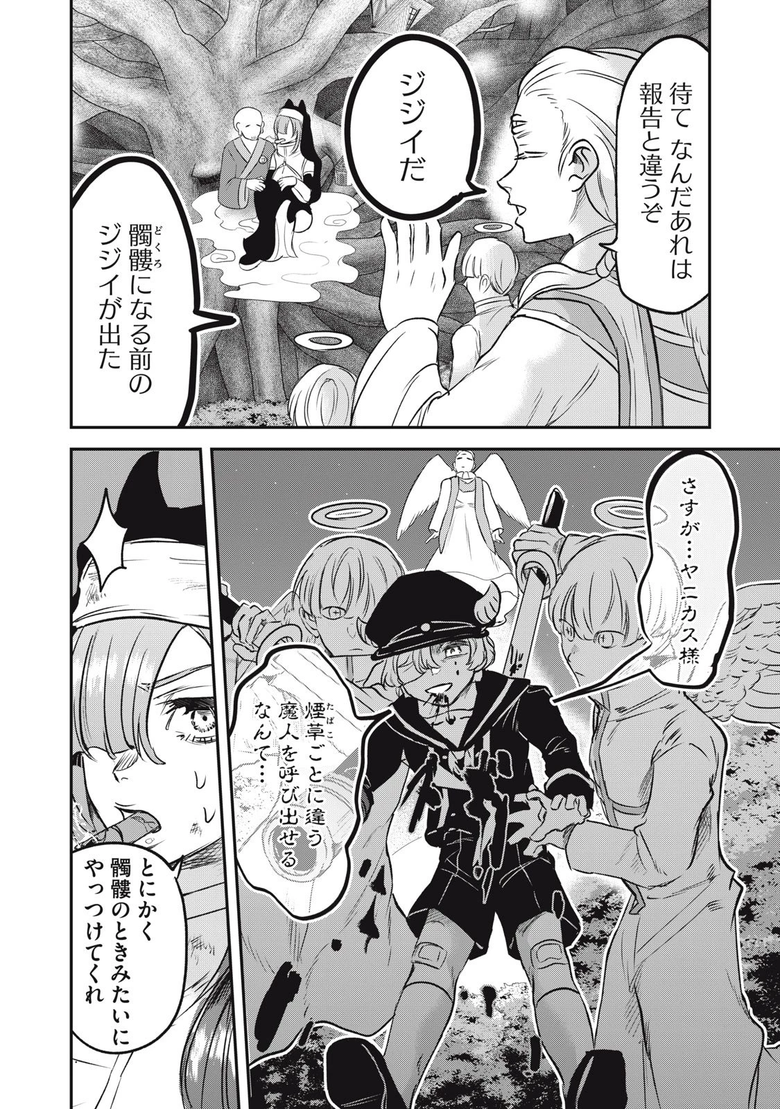 異世界ヤニカス 第7話 - 2