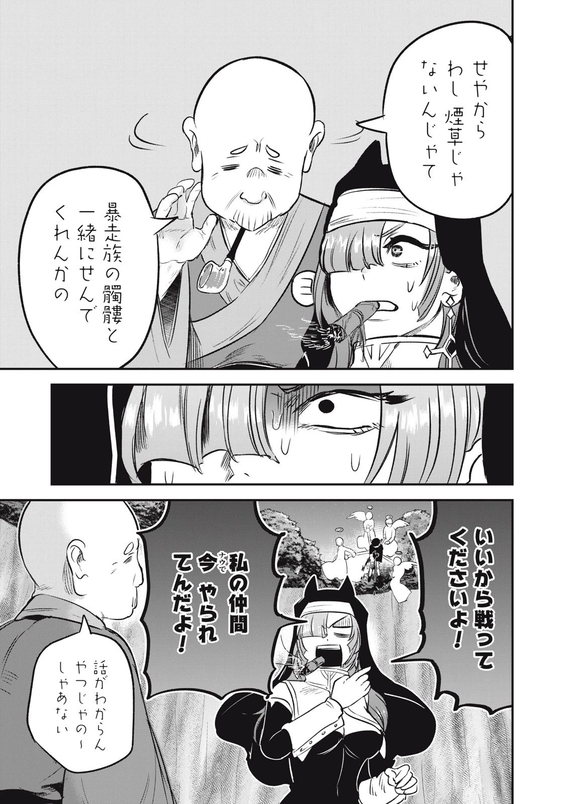 異世界ヤニカス 第7話 - 3