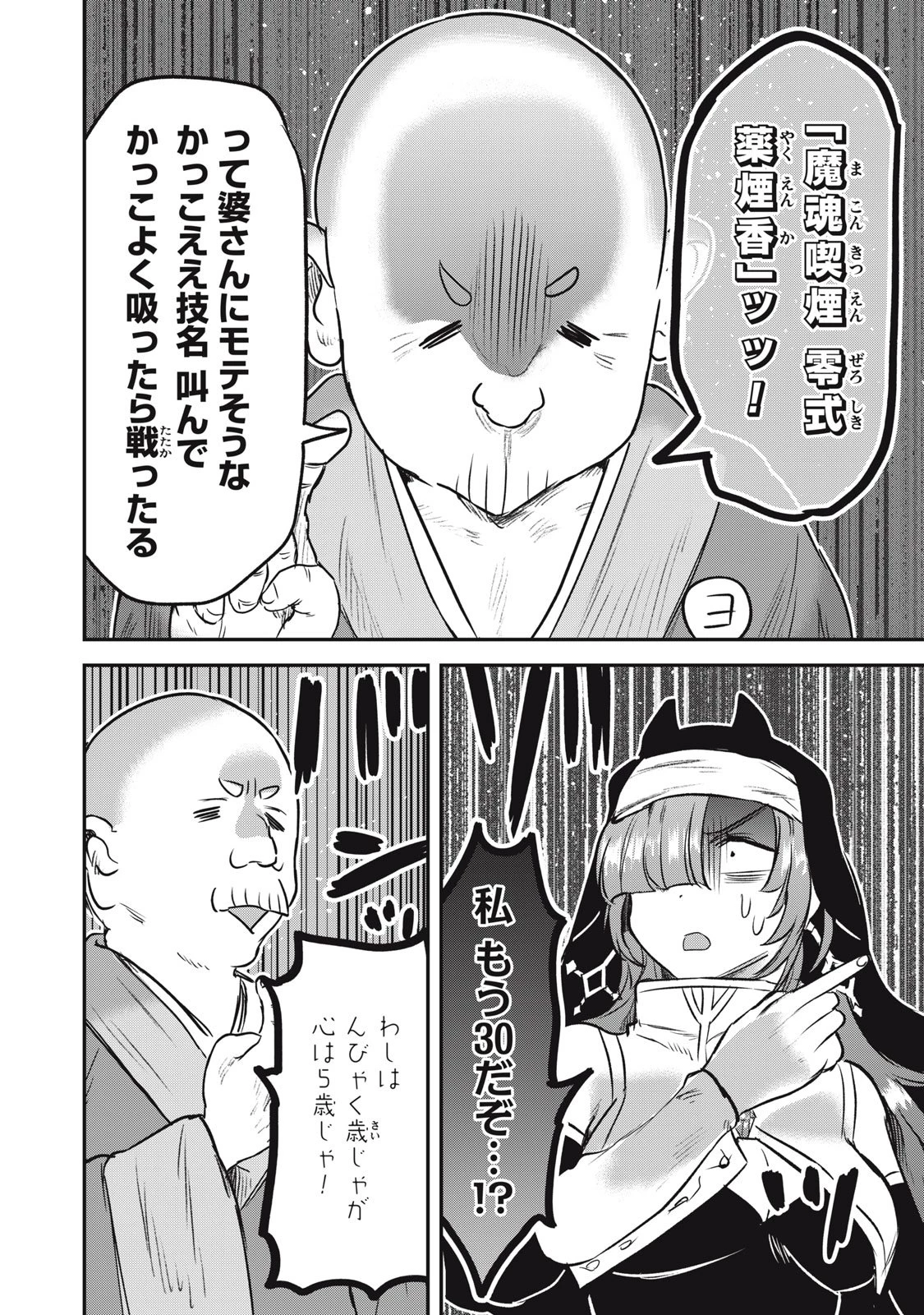 異世界ヤニカス 第7話 - 4