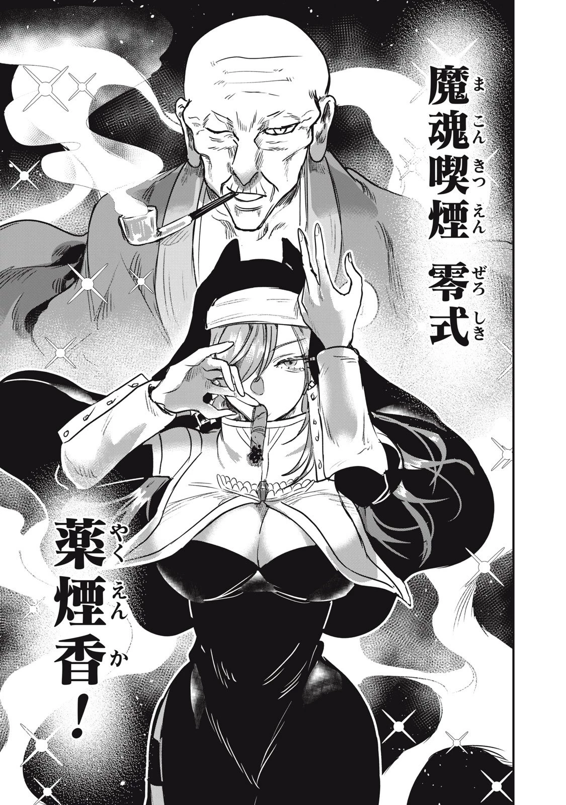 異世界ヤニカス 第7話 - 5