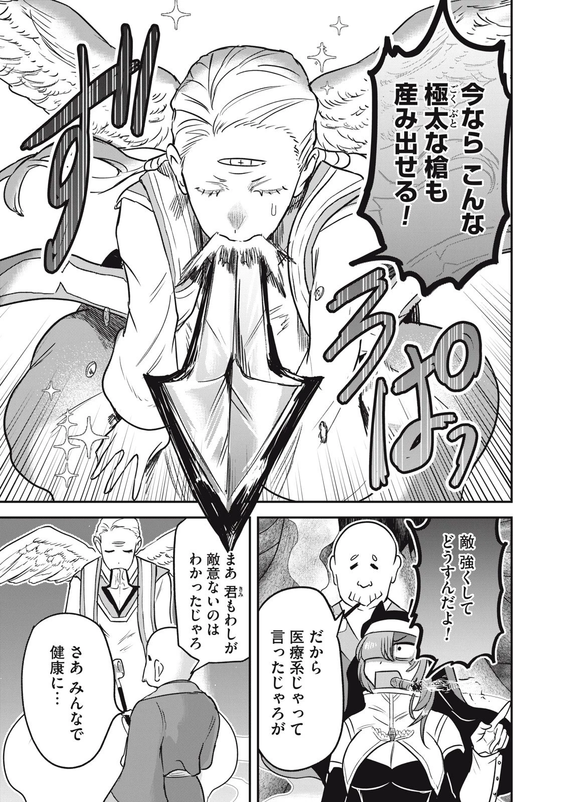 異世界ヤニカス 第7話 - 9