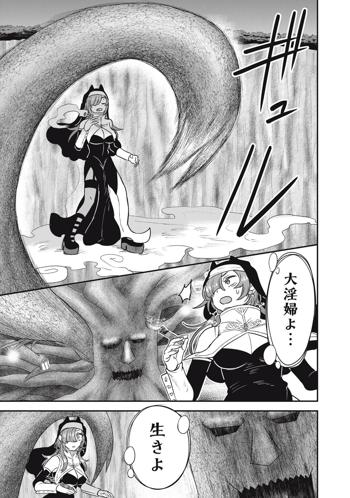 異世界ヤニカス 第7話 - 11