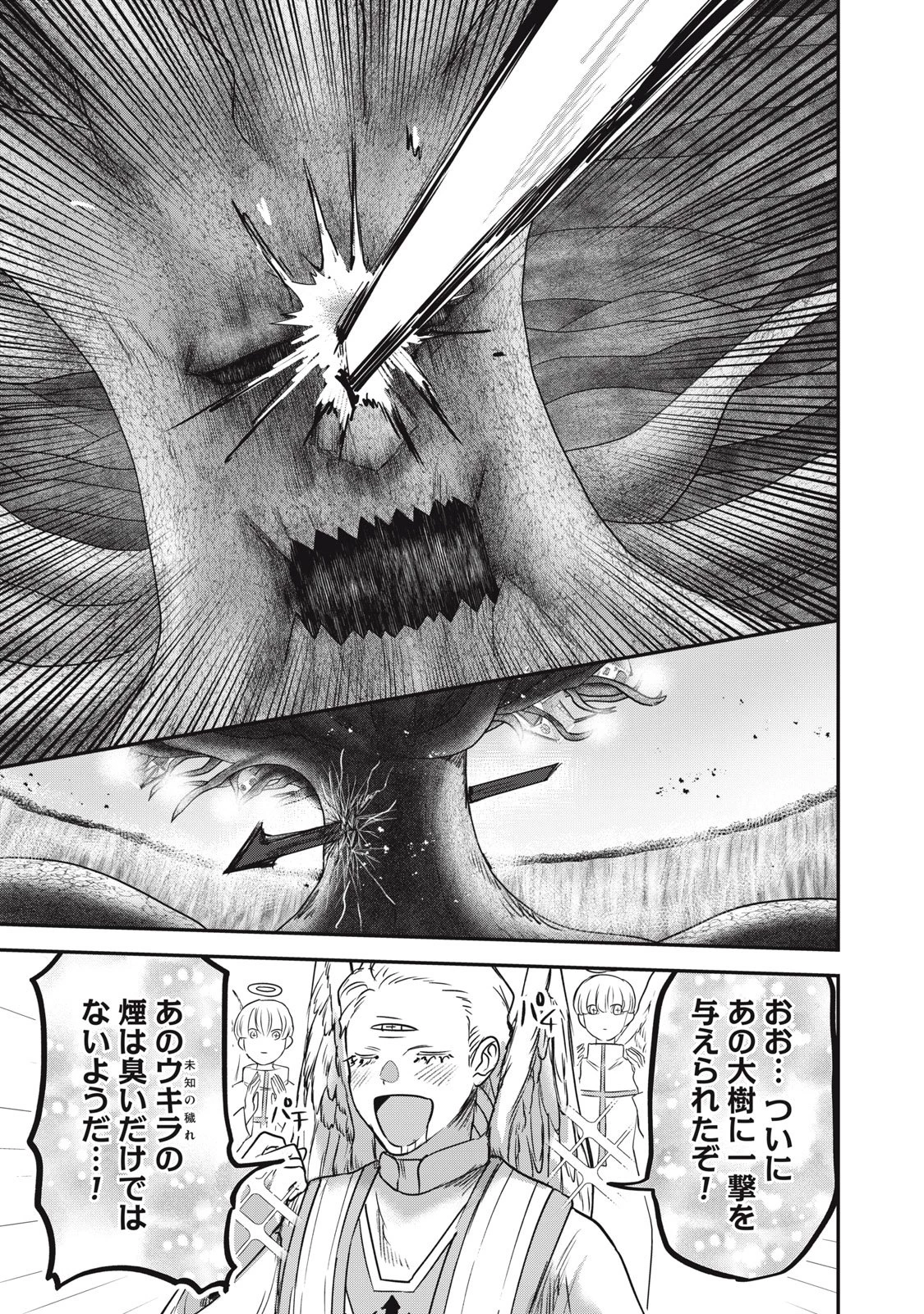 異世界ヤニカス 第7話 - 13