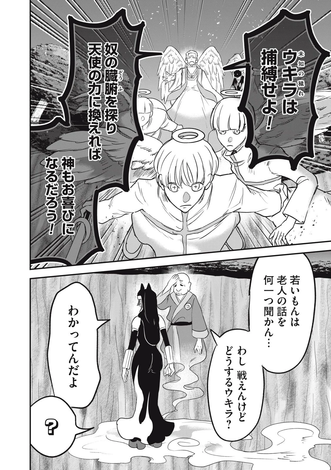 異世界ヤニカス 第7話 - 14