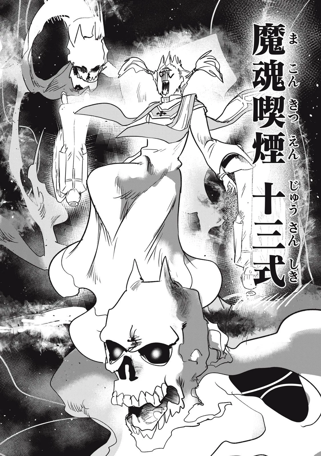 異世界ヤニカス 第7話 - 18