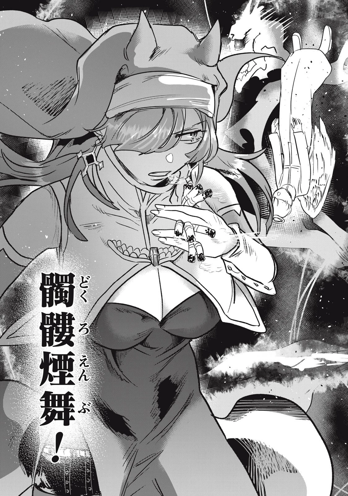 異世界ヤニカス 第7話 - 19