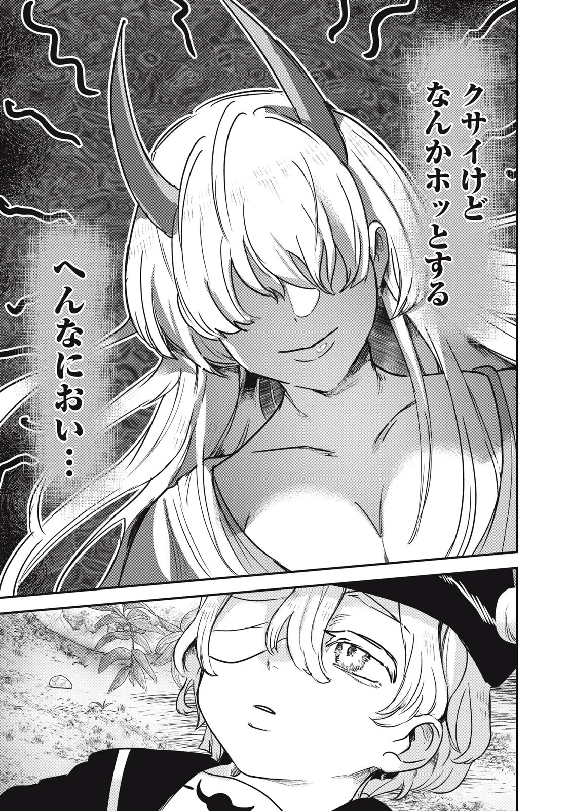 異世界ヤニカス 第7話 - 23