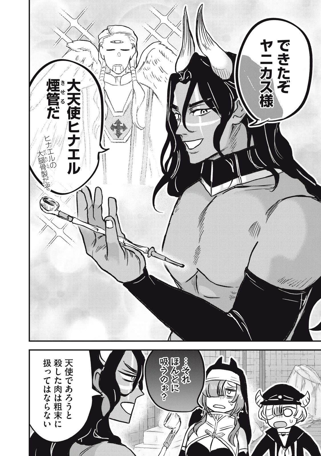 異世界ヤニカス 第7話 - 26